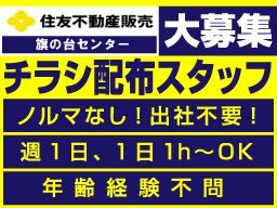 東京都立川市 ポスティング サンプリング 検針のバイト アルバイト パート求人情報 クリエイトバイト