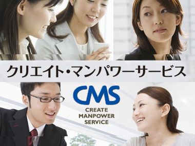 株式会社 クリエイト・マンパワーサービス