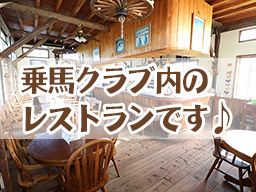 サンシャインステーブルス サンシャインステーブルス