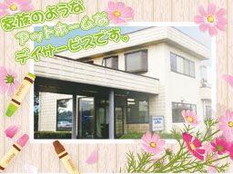 リハビリデイしろい リハビリデイしろい
