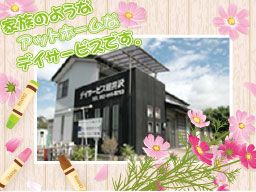 デイサービス軽井沢 デイサービス軽井沢