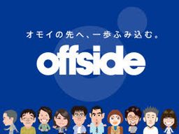 株式会社オフィスオフサイド 株式会社オフィスオフサイド