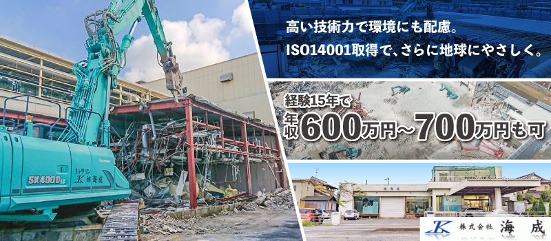 株式会社 海成 株式会社 海成