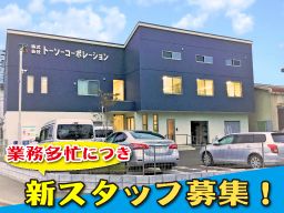 株式会社 トーソーコーポレーション 賃貸物件のクロス職人 未経験歓迎 経験者優遇 女性活躍中の転職 求人情報 41912444 キャリアインデックス