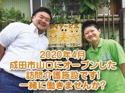 ホームヘルパー喜美笑 ホームヘルパー喜美笑