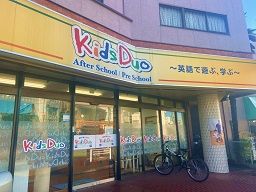 キッズDuo さいたま北浦和校 キッズDuo さいたま北浦和校