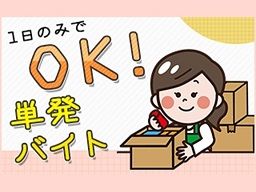 株式会社 フルキャスト 北東北営業部 Bj0926aｰ7d 仕分け シール貼り等の超簡単軽作業 登録制 のアルバイト パート求人 Rec クリエイトバイト