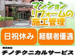 株式会社 チノテクニカルサービス 株式会社 チノテクニカルサービス