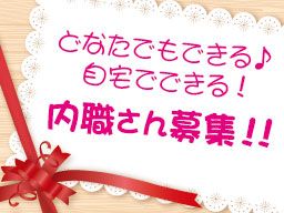 軽作業 商品管理 製造 在宅 内職のバイト アルバイト パート求人情報 クリエイトバイト