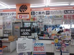 株式会社 キノシタ オートバックス名塚店 株式会社 キノシタ オートバックス名塚店