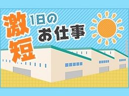 株式会社 フルキャスト 神奈川支社 神奈川西営業部 Bj1001e 8h 仕分け 梱包の簡単軽作業 登録制 のアルバイト パート求人 Rec クリエイトバイト