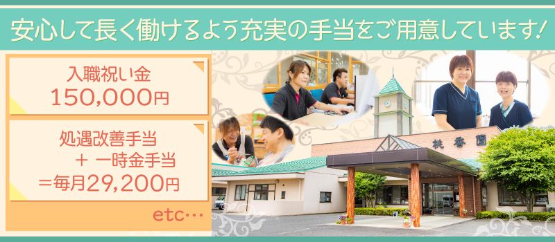 社会福祉法人 恒徳会 障害者支援施設 桃香園(とうかえん) 社会福祉法人 恒徳会 障害者支援施設 桃香園(とうかえん)