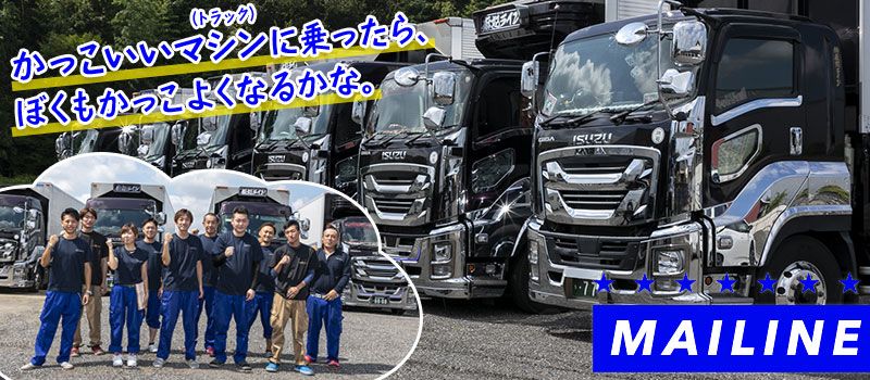 株式会社 麻妃ライン 4tウィングドライバー の転職 正社員求人 Rec クリエイト転職 株式会社 麻妃ライン 4tウィングドライバー の転職 正社員求人 Rec クリエイト転職