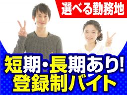 株式会社 ワークアンドスマイル 関西営業課 Cb1001w 3f 封入 シール貼り等の軽作業スタッフ 登録制 のアルバイト パート求人 Rec クリエイトバイト