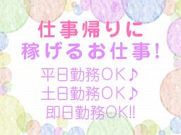 さいたま市西区 即日のバイト アルバイト パート求人情報 クリエイトバイト