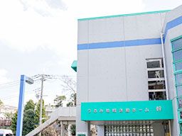 社会福祉法人 大樹 つるみ地域活動ホーム幹(みき) 社会福祉法人 大樹 つるみ地域活動ホーム幹(みき)
