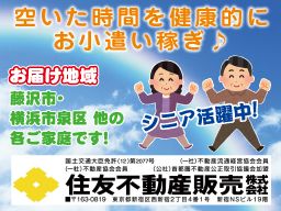 住友不動産販売株式会社 湘南台営業センターのバイト アルバイト パート求人情報 Com クリエイトバイト