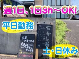 多機能型事業所 ITSUMO 多機能型事業所 ITSUMO