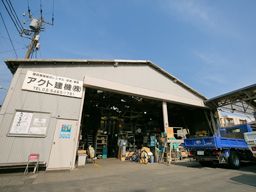アクト建機 株式会社 アクト建機 株式会社