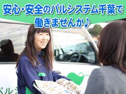 パルシステム千葉 稲毛センター パルシステム千葉 稲毛センター