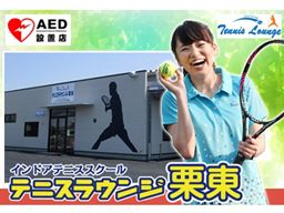 テニスラウンジ栗東 / 株式会社テニスラウンジ テニスラウンジ栗東 / 株式会社テニスラウンジ