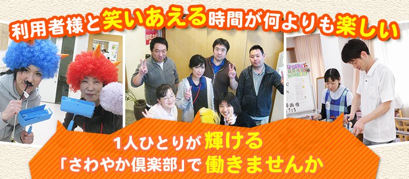 株式会社さわやか倶楽部 さわやか螢風館 株式会社さわやか倶楽部 さわやか螢風館