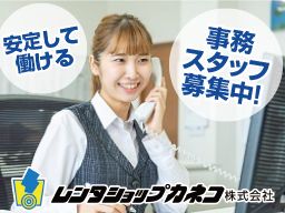 レンタショップカネコ株式会社 埼玉センター レンタショップカネコ株式会社 埼玉センター