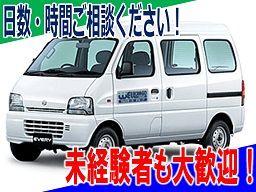 埼玉県越谷市 軽貨物運送ドライバーのバイト アルバイト パート求人情報 クリエイトバイト