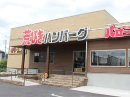 HELLO KID(ハローキッド)東海店 / 株式会社バーガーキッド HELLO KID(ハローキッド)東海店 / 株式会社バーガーキッド