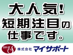 株式会社 マイサポート 横浜支店 株式会社 マイサポート 横浜支店