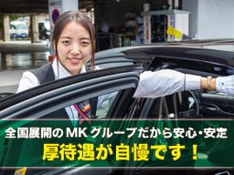 MKタクシー/エムケイ株式会社 MKタクシー/エムケイ株式会社