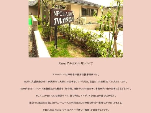 特定非営利活動法人 アルカヌエバ 特定非営利活動法人 アルカヌエバ