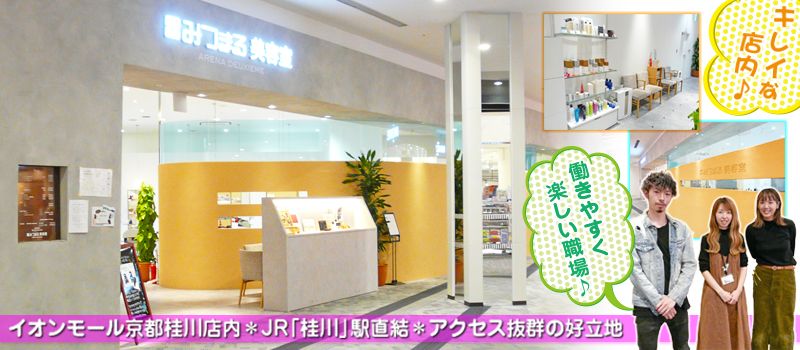株式会社 みつまる美容室 Arena Deuxieme店 株式会社 みつまる美容室 Arena Deuxieme店