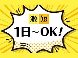 株式会社 フルキャスト 関西支社 三宮営業課 Bj1031k 2i 封入 シール貼り等の簡単軽作業 登録制 のアルバイト パート求人 Rec クリエイトバイト