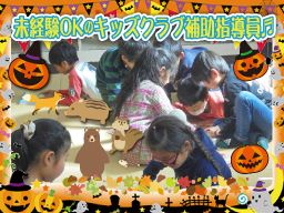 山王台小学校 放課後キッズクラブ 山王台小学校 放課後キッズクラブ