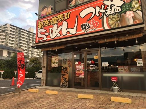 紀州和歌山らーめん ばり馬 五日市皆賀店 紀州和歌山らーめん ばり馬 五日市皆賀店