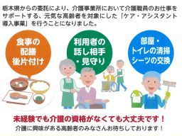 栃木県日光市 朝のバイト アルバイト パート求人情報 クリエイトバイト