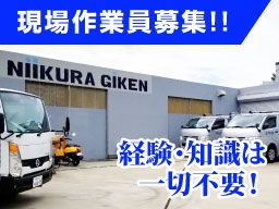 株式会社 新倉技研