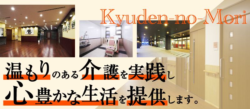 社会福祉法人七日会 特別養護老人ホーム せたがや給田乃杜 社会福祉法人七日会 特別養護老人ホーム せたがや給田乃杜