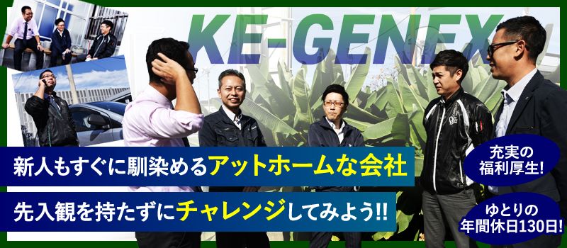 協栄ジェネックス 株式会社 協栄ジェネックス 株式会社