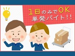 株式会社 フルキャスト 千葉茨城支社 茨城営業部 Bj1101c 12t 仕分け 梱包等の簡単軽作業 登録制 のアルバイト パート求人 Rec クリエイトバイト