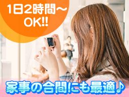 千葉県柏市 子育てママ在籍中のバイト アルバイト パート求人情報 クリエイトバイト