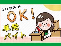 株式会社 フルキャスト 埼玉支社 埼玉東営業部 Bj1101f 仕分け 梱包の簡単軽作業 登録制 のアルバイト パート求人 Rec クリエイトバイト