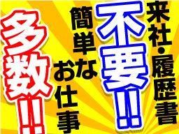 株式会社 フルキャスト 埼玉支社 埼玉西営業部 Bj1101f 6b 仕分け 梱包の簡単軽作業 登録制 のアルバイト パート求人 Rec クリエイトバイト