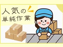 株式会社 フルキャスト 埼玉支社 埼玉東営業部 Bj1101f 4e 仕分け 梱包の簡単軽作業 登録制 のアルバイト パート求人 Rec クリエイトバイト