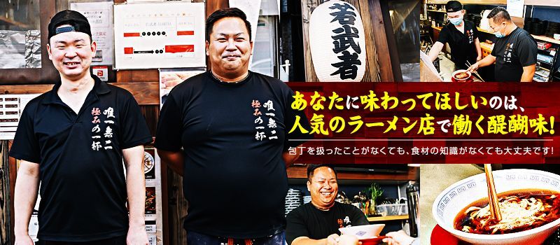 麺処若武者Asakusa〜FUKUSHIMA NOODLE STYLE〜 麺処若武者Asakusa〜FUKUSHIMA NOODLE STYLE〜
