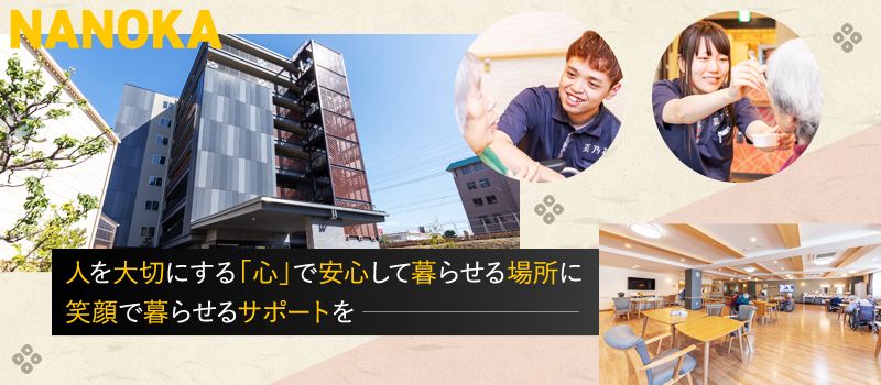 社会福祉法人 逢花 菜乃花 社会福祉法人 逢花 菜乃花