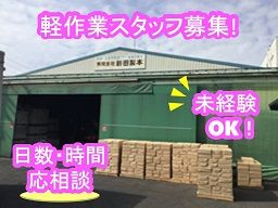 有限会社 新田製本 有限会社 新田製本