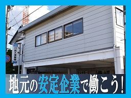 株式会社 阿久津基礎