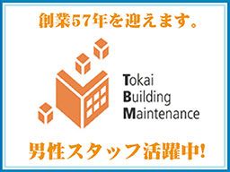 株式会社東海ビルメンテナス 湘南支店 株式会社東海ビルメンテナス 湘南支店